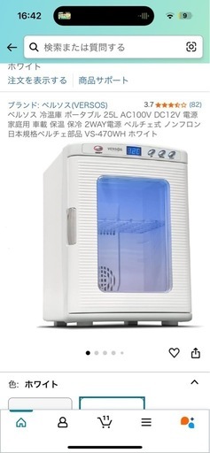 ベルソス　冷温庫　25L  ホワイト