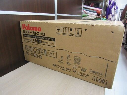 新品未開封 Paloma ガステーブル プロパンガス用 IC-S89-R 右強火タイプ 幅59cm LPガス パロマ ガスコンロ 苫小