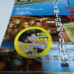 SixTONES 髙地優吾さん スーパー銭湯&サウナ&日帰り温泉　2025の画像