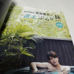 SixTONES 髙地優吾さん スーパー銭湯&サウナ&日帰り温泉　2025の画像