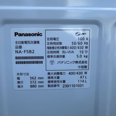 【動作保証あり】Panasonic パナソニック 2023年 NA-F5B2-S 5.0kg 洗濯機 【管理KRS747】の画像
