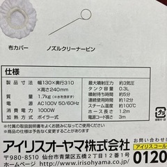 O2504-125 アイリスオーヤマ キッチンクリーナー STM-304KC 年式表記無し 通電確認済み 箱・説明書付き キズ汚れ有りの画像