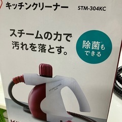 O2504-125 アイリスオーヤマ キッチンクリーナー STM-304KC 年式表記無し 通電確認済み 箱・説明書付き キズ汚れ有りの画像