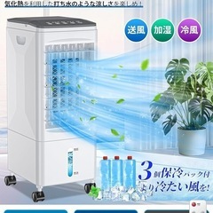 冷風機 冷風扇 冷風扇風機 保冷パック3個付 6L水タンク 3段階　自動首振りの画像