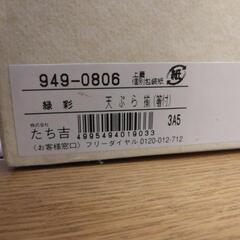 たち吉  天ぷら皿＆器の画像