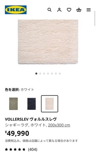 IKEA ラグ