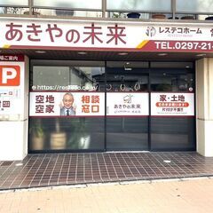 空き家探し(常総市、坂東市)の画像