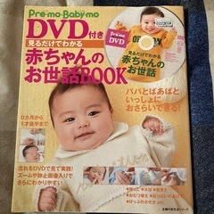 赤ちゃんお世話BOOK