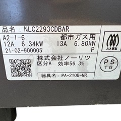 NO.2341【2021年製】ノーリツ テーブルコンロ グリル無し NLC2293CDBAR 都市ガス用 ガステーブル 中古の画像