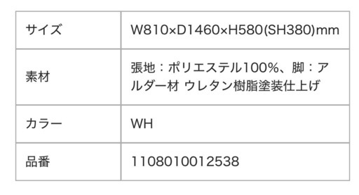 Francfranc ソファー 別サイズ