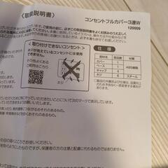 コンセント　フルカバー3連の画像