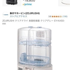 【動作確認済み】食器乾燥機/象印
