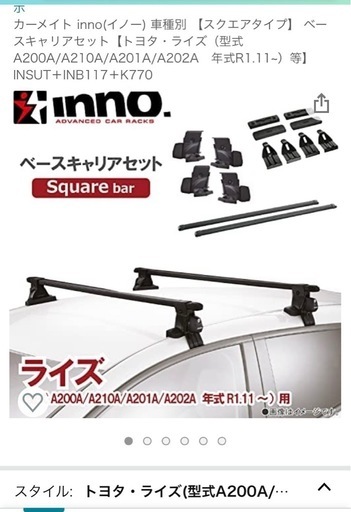 ライズ　ベースキャリア