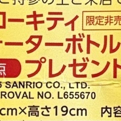 ハローキティ　ウォーターボトル