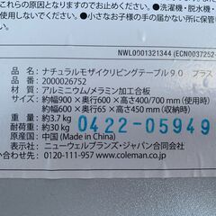 【美中古品】Coleman コールマン ナチュラルモザイクリビングテーブル 90プラス キャンプ アウトドアの画像