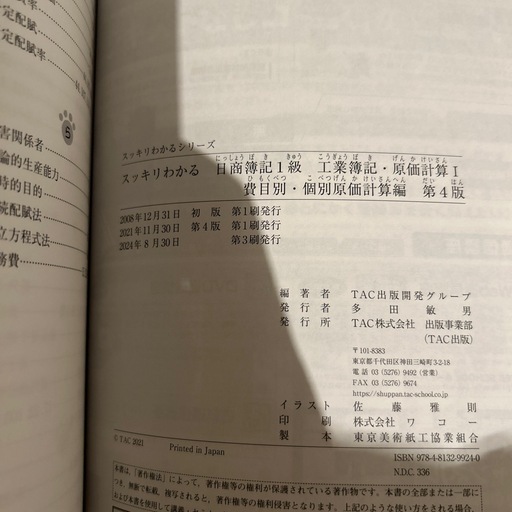 スッキリわかる　日商簿記1級　全8冊