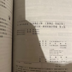 スッキリわかる　日商簿記1級　全8冊の画像