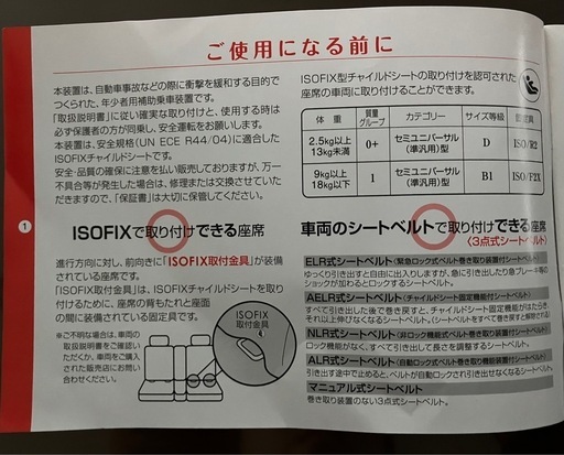 《取引終了》ベビー&チャイルドシート