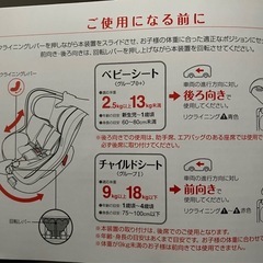《取引決定》ベビー&チャイルドシートの画像