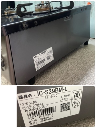 Z2 受け渡し予定決定 美品！ プロパンガス ガスコンロ LP グリル未使用