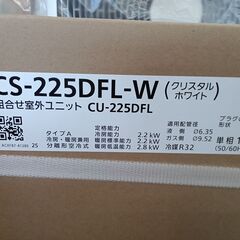 ＊割引対象外商品＊ 新品 Panasonic ルームエアコン CS-225DFL-W　2.2kw 2025年モデル 標準工事費込み ￥65,000!! TK4774【リユースのサカイつくば店】の画像