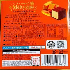 Meltykiss 冬季限定　キャラメル 53g ５箱 数量限定！の画像