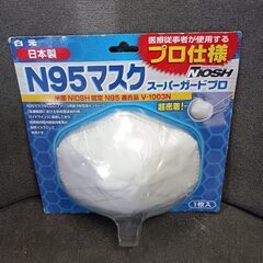 (未使用)N95マスク スーパーガードプロ