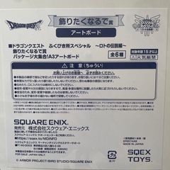 （決まりました）ドラクエ アートボード3種A3サイズの画像