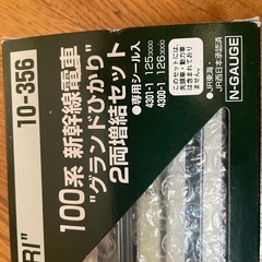 Nゲージ　車両　グランドひかり増結セット の画像