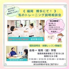 【すべては気が勝負！】⭐️福岡 博多で心身を磨く！ ⭐️護身術を...