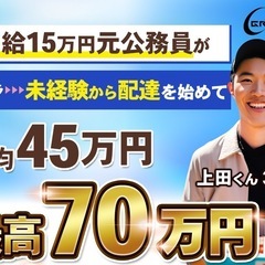 【月収70万円も可能‼︎】配送パートナー募集！の画像