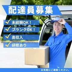 【月収70万円も可能‼︎】配送パートナー募集！