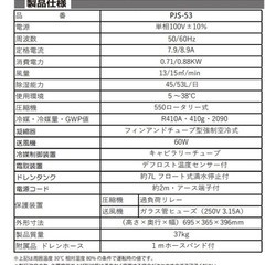 PROMOTE プロモート　PJS-53　パワフル除湿機 温度設定機能付き [SK♪] [pjs-53]の画像