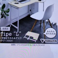 山善(YAMAZEN) L字デスク 折りたたみ