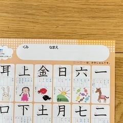 一年生の漢字表  一年生のかん字ひょうの画像