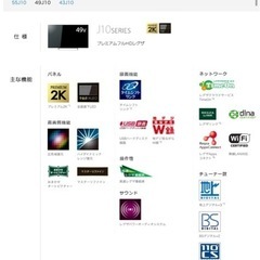 4/17まで！TOSHIBA 49インチ 液晶テレビ  の画像