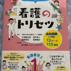 看護のトリセツ