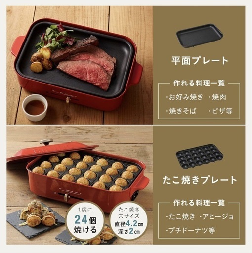 お盆前迄値下げ中❣️新品未使用・ BRUNO コンパクトホットプレート レッド BOE021-RD
