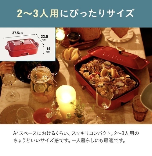 お盆前迄値下げ中❣️新品未使用・ BRUNO コンパクトホットプレート レッド BOE021-RD