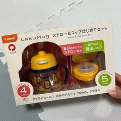 【美品】 combi コンビ ラクマグ ストローマグ コップ