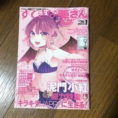 すてきな悪さん 2013年1月号