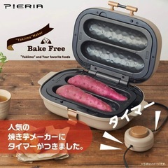【お取引中】焼き芋メーカー(ホットサンドメーカー)ドウシシャの画像