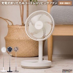 PRISMATE プリズメイト 扇風機