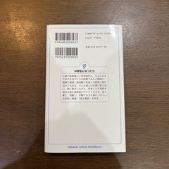 中学生になったらの画像