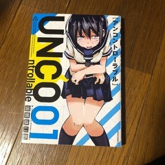 UNCO 01 宮場弥二郎