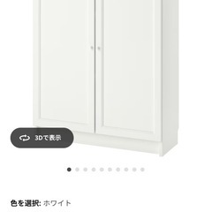 20%off【IKEA】扉付きキャビネット 