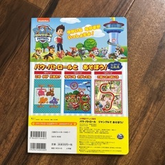 パウパトロール絵本　ジャングルであそぼう！の画像