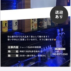 BARのスタッフ募集の画像
