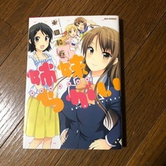 姉妹ちがい 米田和佐短編集