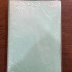 小学館　国語辞典の画像